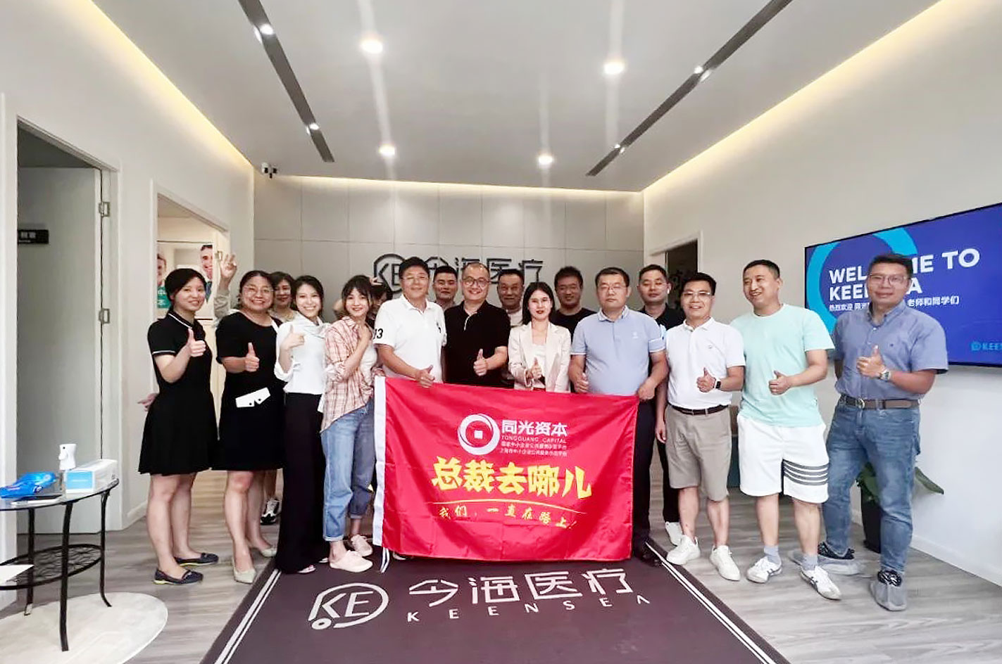 Tongguang Capital's outstanding business elites gather at Jinhai Medical to discuss the future development of the medical industry